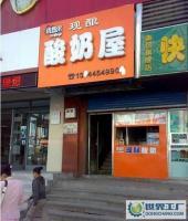 鮮釀酸奶技術加盟與設備轉讓全攻略 蜜釀、凍酸奶、現釀酸奶坊加盟及二手設備選購指南